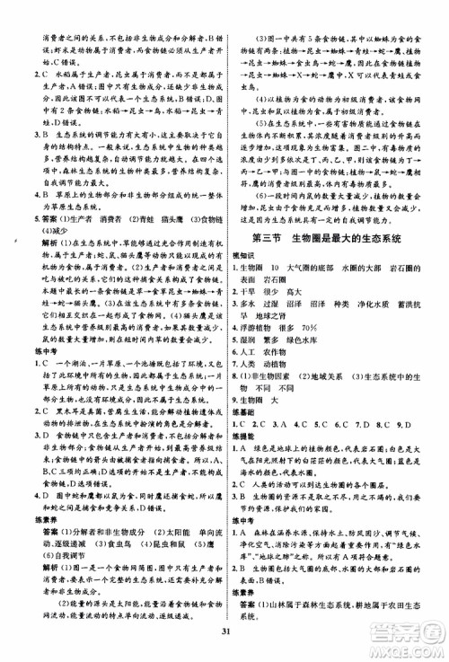 2019年初中同步学考优化设计生物七年级上册RJ人教版参考答案