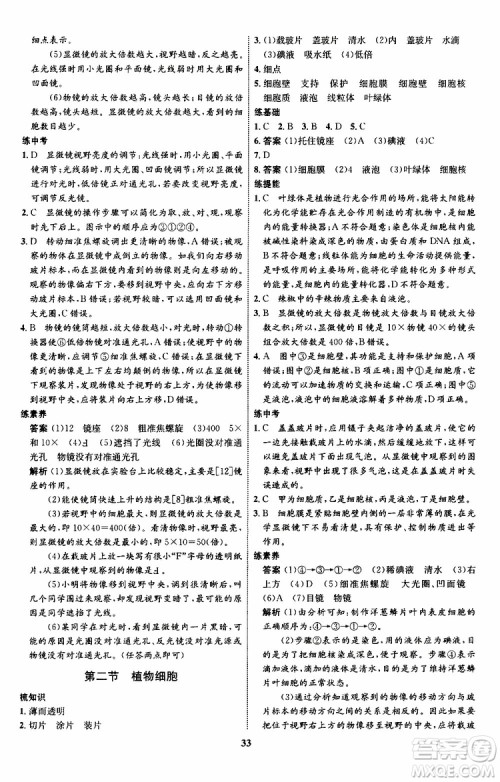 2019年初中同步学考优化设计生物七年级上册RJ人教版参考答案