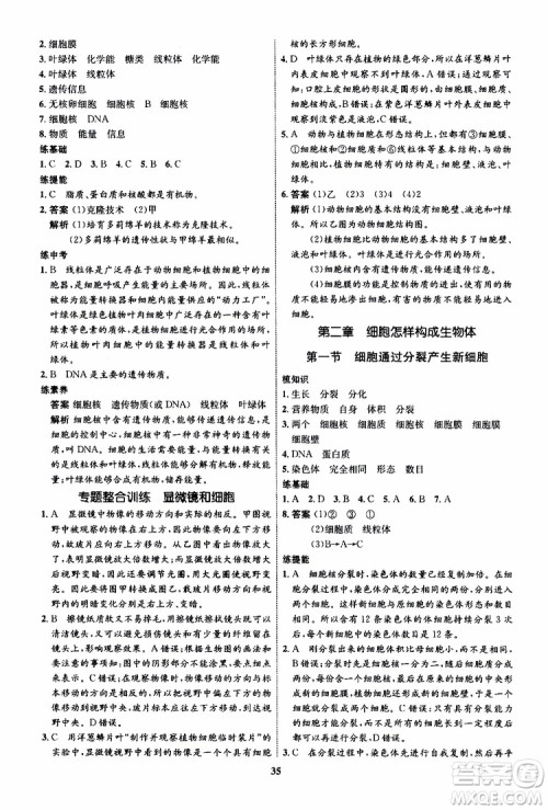 2019年初中同步学考优化设计生物七年级上册RJ人教版参考答案