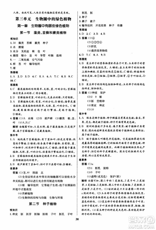 2019年初中同步学考优化设计生物七年级上册RJ人教版参考答案