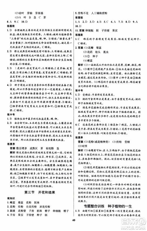 2019年初中同步学考优化设计生物七年级上册RJ人教版参考答案