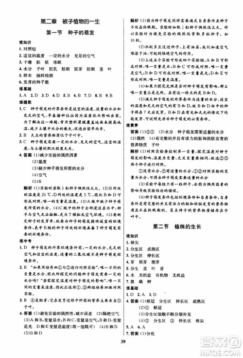 2019年初中同步学考优化设计生物七年级上册RJ人教版参考答案