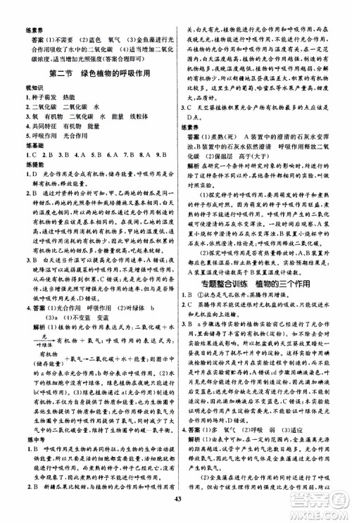 2019年初中同步学考优化设计生物七年级上册RJ人教版参考答案