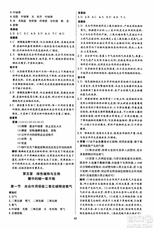 2019年初中同步学考优化设计生物七年级上册RJ人教版参考答案