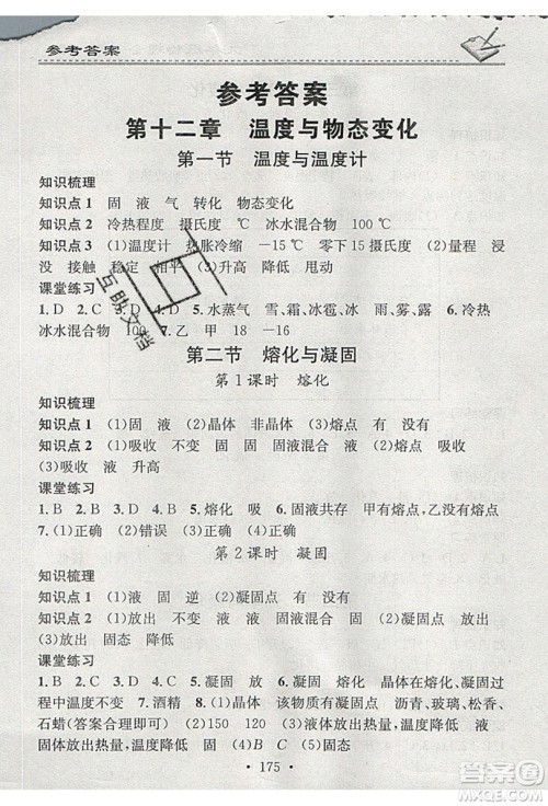 2019名校课堂小练习九年级物理全一册沪科版HK答案 2019名校课堂小练习九年级物理全一册沪科版HK答案