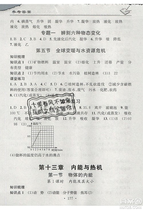 2019名校课堂小练习九年级物理全一册沪科版HK答案