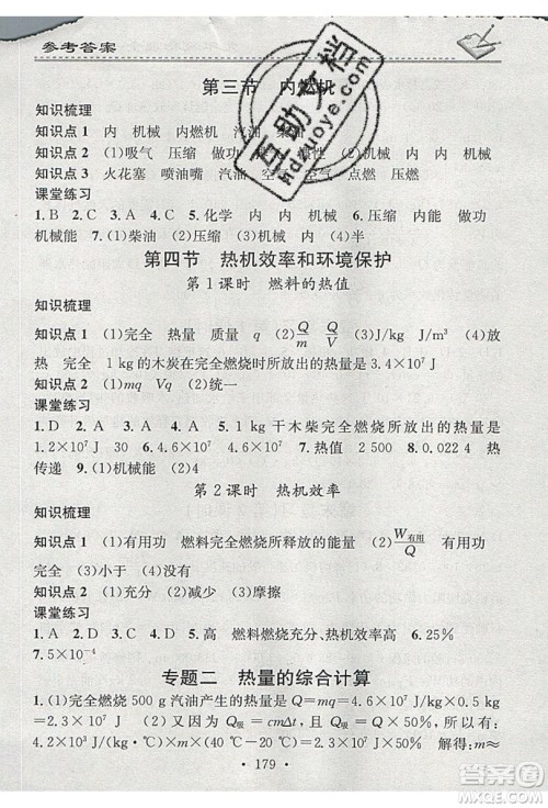 2019名校课堂小练习九年级物理全一册沪科版HK答案 2019名校课堂小练习九年级物理全一册沪科版HK答案