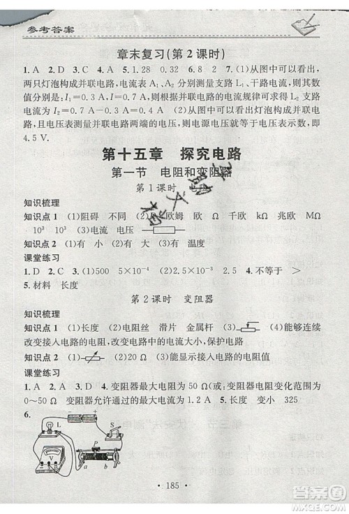 2019名校课堂小练习九年级物理全一册沪科版HK答案 2019名校课堂小练习九年级物理全一册沪科版HK答案