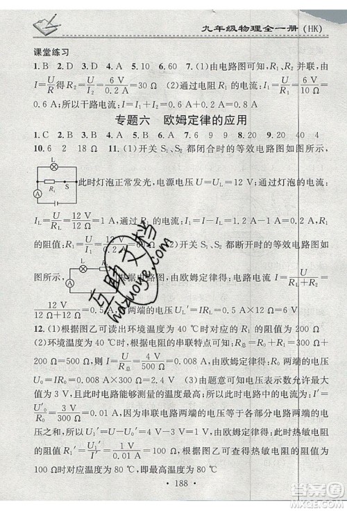 2019名校课堂小练习九年级物理全一册沪科版HK答案 2019名校课堂小练习九年级物理全一册沪科版HK答案