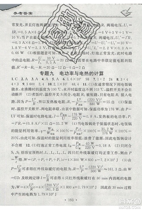 2019名校课堂小练习九年级物理全一册沪科版HK答案 2019名校课堂小练习九年级物理全一册沪科版HK答案