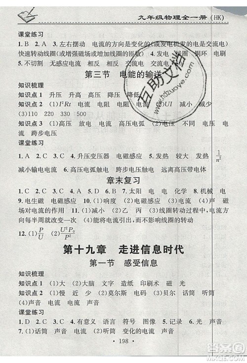 2019名校课堂小练习九年级物理全一册沪科版HK答案 2019名校课堂小练习九年级物理全一册沪科版HK答案