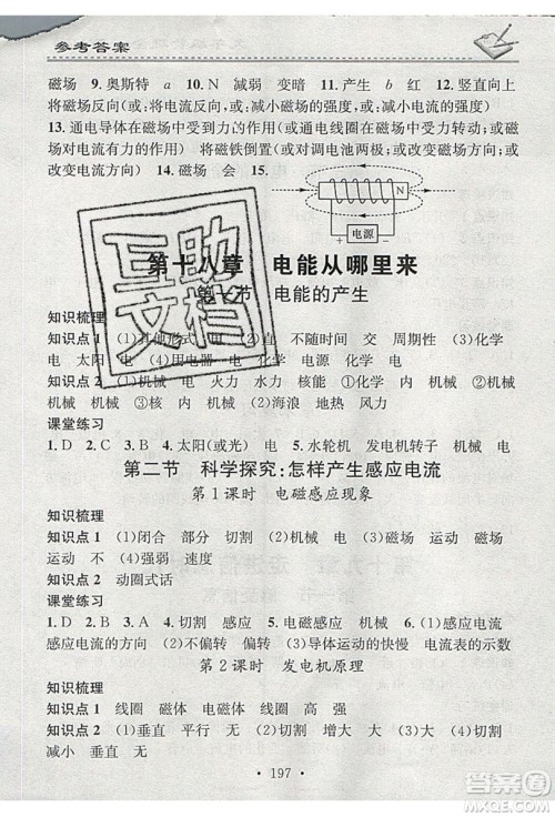 2019名校课堂小练习九年级物理全一册沪科版HK答案 2019名校课堂小练习九年级物理全一册沪科版HK答案
