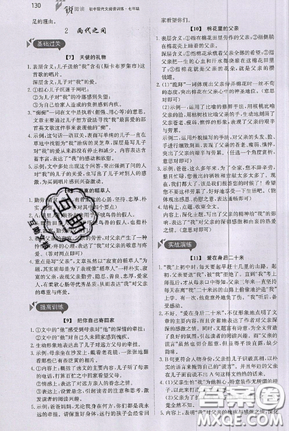 文化发展出版社2019锐阅读初中现代文阅读训练100篇七年级参考答案 文化发展出版社2019锐阅读初中现代文阅读训练100篇七年级参考答案