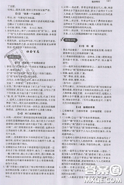 文化发展出版社2019锐阅读初中现代文阅读训练100篇七年级参考答案 文化发展出版社2019锐阅读初中现代文阅读训练100篇七年级参考答案