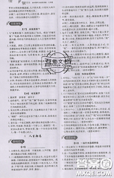 文化发展出版社2019锐阅读初中现代文阅读训练100篇七年级参考答案 文化发展出版社2019锐阅读初中现代文阅读训练100篇七年级参考答案