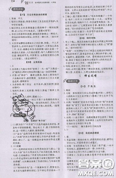 文化发展出版社2019锐阅读初中现代文阅读训练100篇七年级参考答案 文化发展出版社2019锐阅读初中现代文阅读训练100篇七年级参考答案