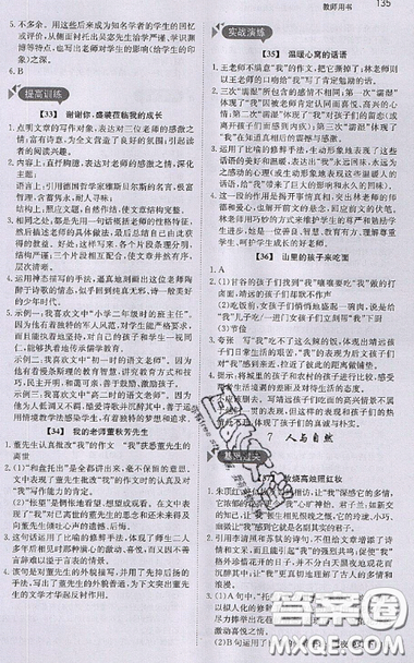 文化发展出版社2019锐阅读初中现代文阅读训练100篇七年级参考答案 文化发展出版社2019锐阅读初中现代文阅读训练100篇七年级参考答案