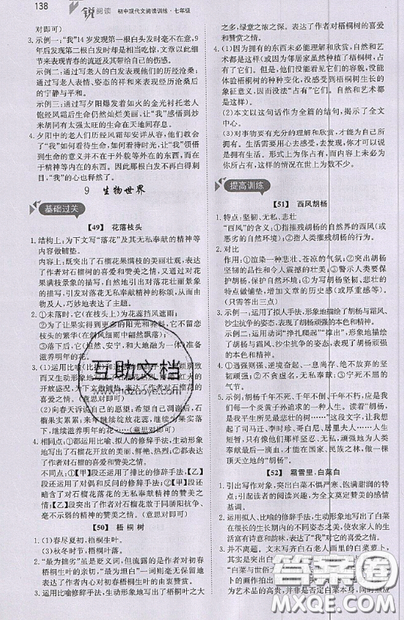 文化发展出版社2019锐阅读初中现代文阅读训练100篇七年级参考答案