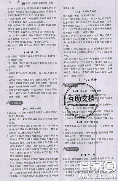 文化发展出版社2019锐阅读初中现代文阅读训练100篇七年级参考答案 文化发展出版社2019锐阅读初中现代文阅读训练100篇七年级参考答案