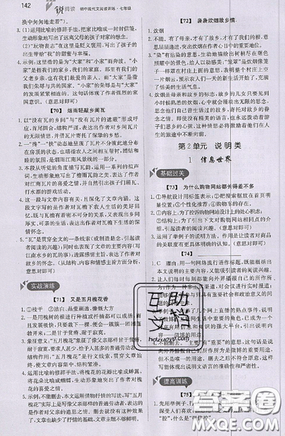 文化发展出版社2019锐阅读初中现代文阅读训练100篇七年级参考答案
