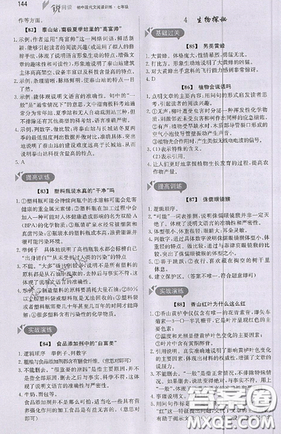 文化发展出版社2019锐阅读初中现代文阅读训练100篇七年级参考答案