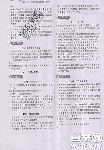 文化发展出版社2019锐阅读初中现代文阅读训练100篇七年级参考答案 文化发展出版社2019锐阅读初中现代文阅读训练100篇七年级参考答案