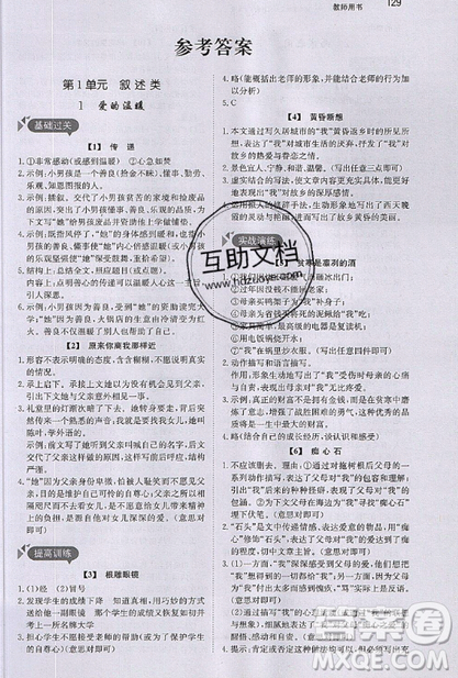 文化发展出版社2019锐阅读初中现代文阅读训练100篇七年级参考答案 文化发展出版社2019锐阅读初中现代文阅读训练100篇七年级参考答案