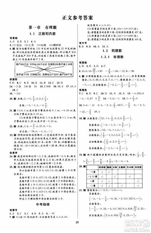 2019年初中同步学考优化设计数学七年级上册RJ人教版参考答案