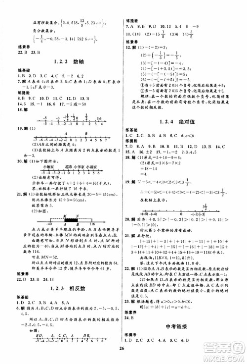 2019年初中同步学考优化设计数学七年级上册RJ人教版参考答案