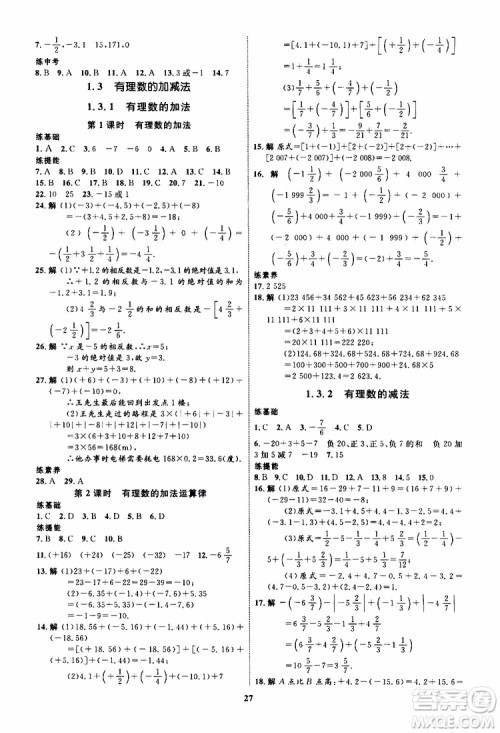 2019年初中同步学考优化设计数学七年级上册RJ人教版参考答案