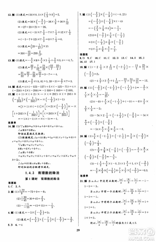 2019年初中同步学考优化设计数学七年级上册RJ人教版参考答案