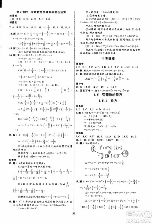 2019年初中同步学考优化设计数学七年级上册RJ人教版参考答案