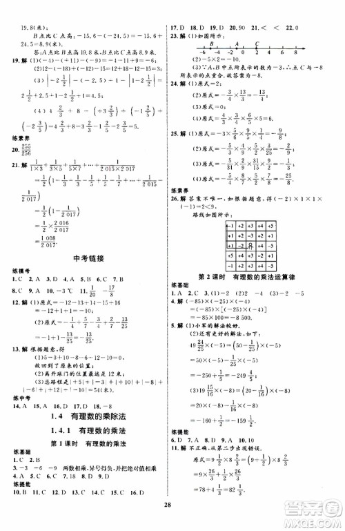 2019年初中同步学考优化设计数学七年级上册RJ人教版参考答案