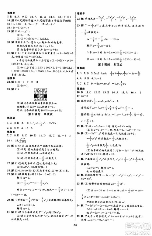 2019年初中同步学考优化设计数学七年级上册RJ人教版参考答案