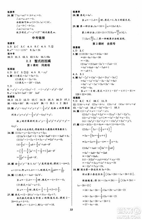 2019年初中同步学考优化设计数学七年级上册RJ人教版参考答案