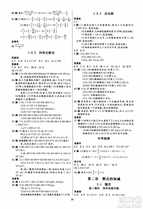 2019年初中同步学考优化设计数学七年级上册RJ人教版参考答案 2019年初中同步学考优化设计数学七年级上册RJ人教版参考答案