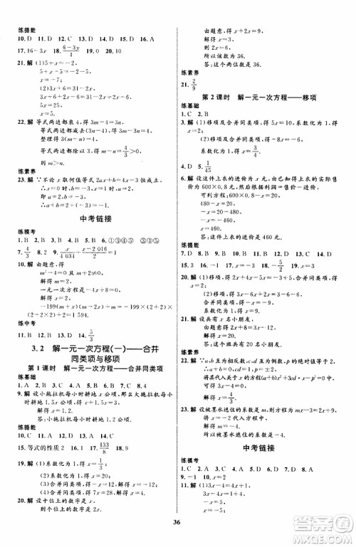 2019年初中同步学考优化设计数学七年级上册RJ人教版参考答案