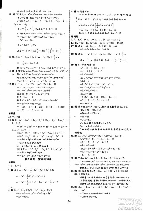 2019年初中同步学考优化设计数学七年级上册RJ人教版参考答案