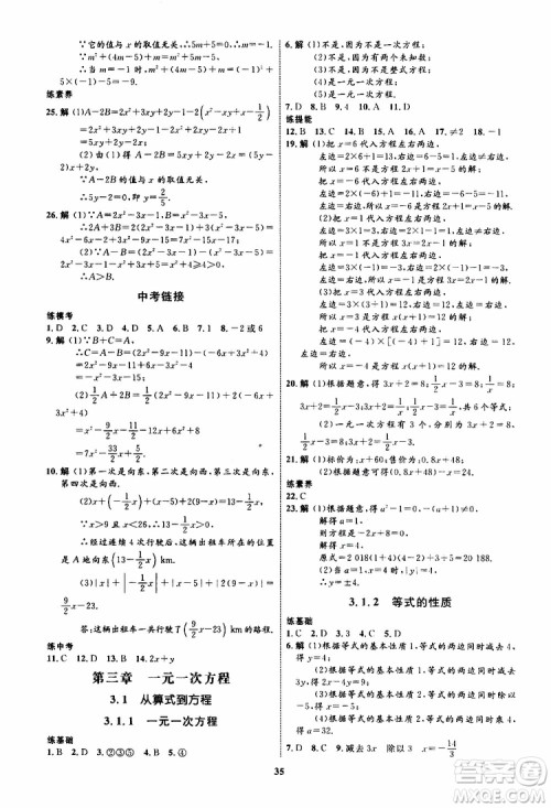 2019年初中同步学考优化设计数学七年级上册RJ人教版参考答案