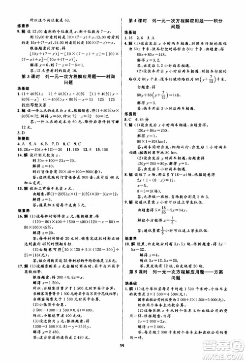 2019年初中同步学考优化设计数学七年级上册RJ人教版参考答案