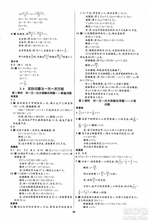 2019年初中同步学考优化设计数学七年级上册RJ人教版参考答案