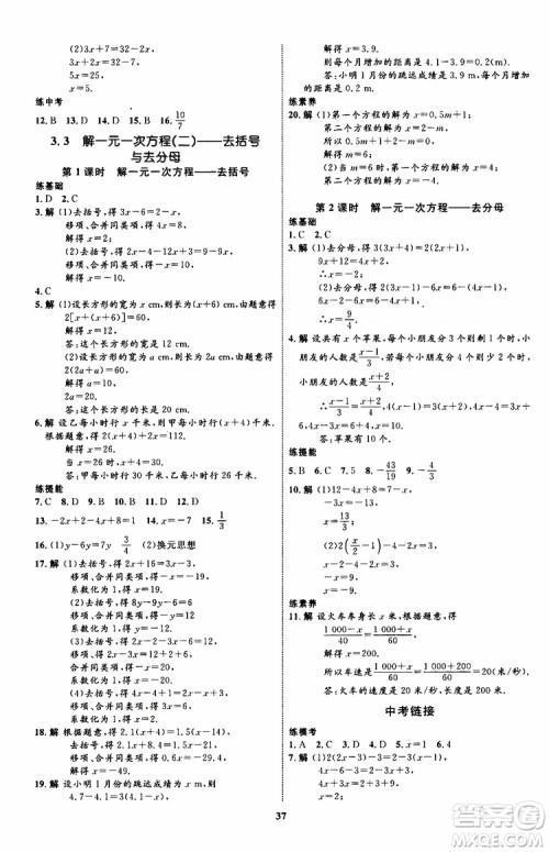 2019年初中同步学考优化设计数学七年级上册RJ人教版参考答案