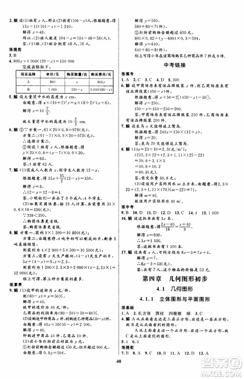 2019年初中同步学考优化设计数学七年级上册RJ人教版参考答案