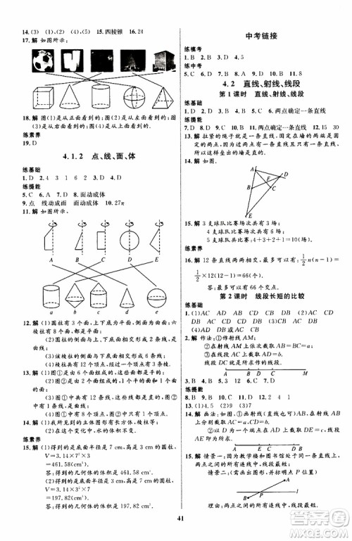 2019年初中同步学考优化设计数学七年级上册RJ人教版参考答案