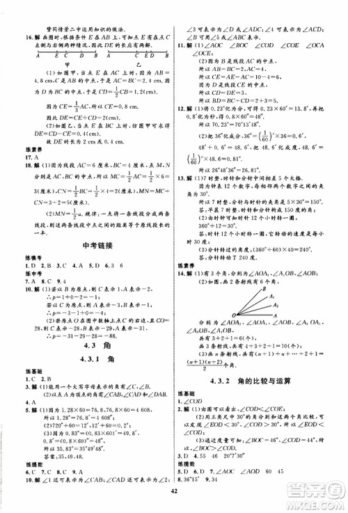 2019年初中同步学考优化设计数学七年级上册RJ人教版参考答案