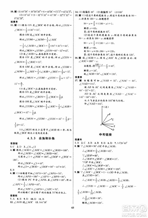 2019年初中同步学考优化设计数学七年级上册RJ人教版参考答案