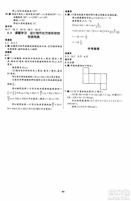 2019年初中同步学考优化设计数学七年级上册RJ人教版参考答案