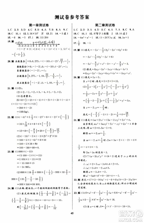 2019年初中同步学考优化设计数学七年级上册RJ人教版参考答案 2019年初中同步学考优化设计数学七年级上册RJ人教版参考答案
