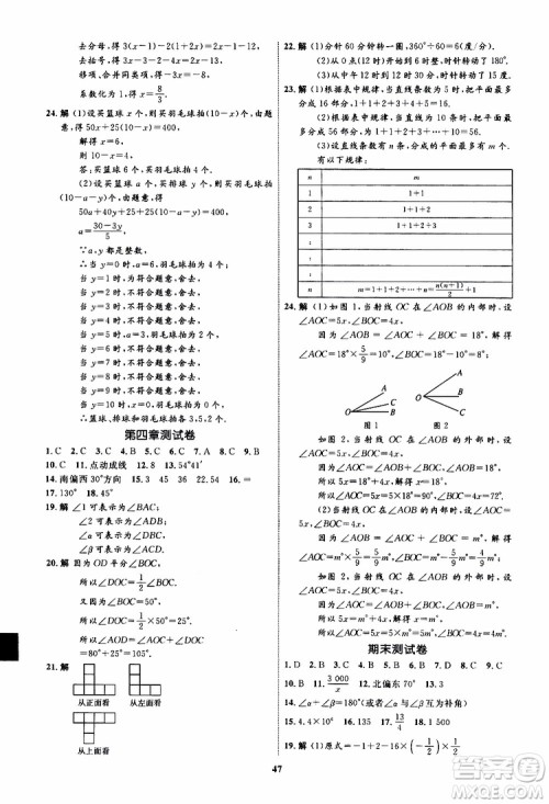 2019年初中同步学考优化设计数学七年级上册RJ人教版参考答案