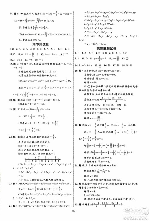 2019年初中同步学考优化设计数学七年级上册RJ人教版参考答案